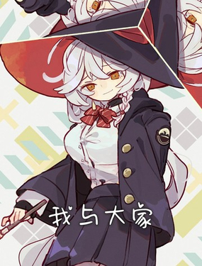  （C107）我與大家 