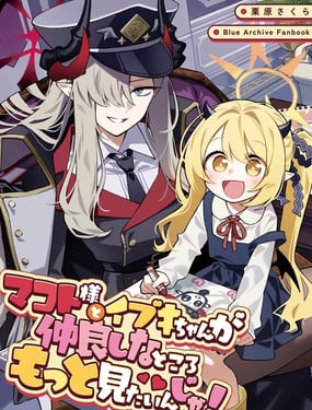  (C107)想要看到真琴大人和伊吹醬的親密相處 