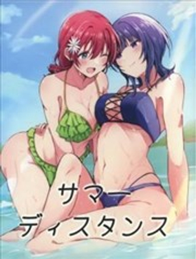  （C108）Summer distance 