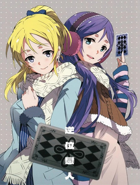  (C87)逆位戀人 