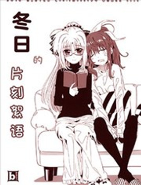  (C94)魔法少女奈葉ViVid Strike! 冬日的片刻絮語 