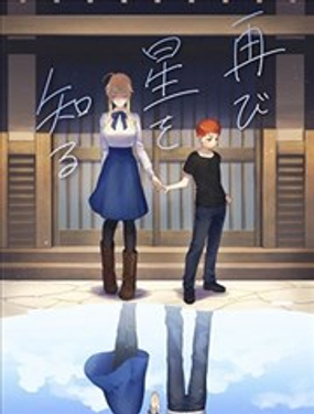 (C94)再次知晓星辰_9