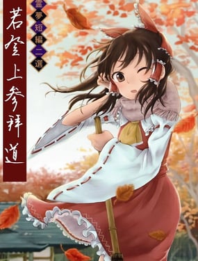  (C95)若登上參拜道 