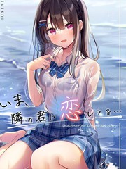 (C99) いま、隣の君に恋してる… (オリジナル)_短篇_9