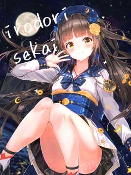 (C99)irodori sekai (オリジナル)