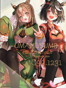 (C99)UMAMUSUME1stFanBooks