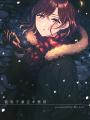 (c99)銀雪於凜空中燃燒