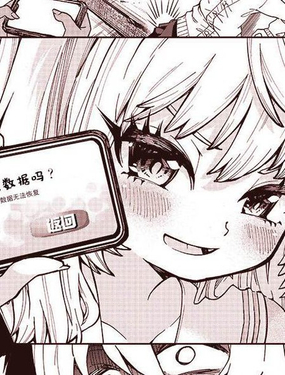  纔不喜歡像小惡魔一樣的天使！ 