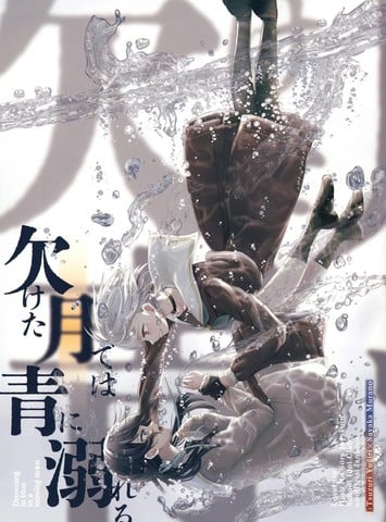 残月之下 溺于青蓝