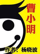 曹小明_9