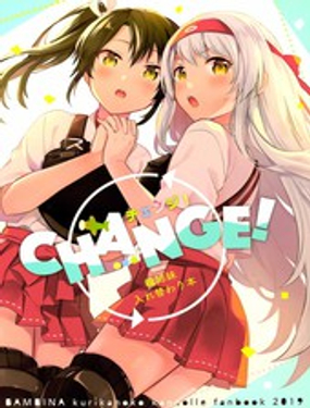 CHANGE!海报