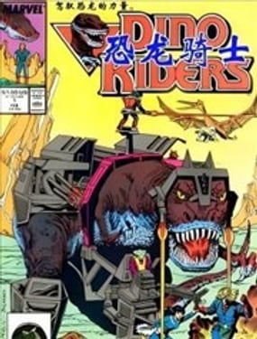  超霸恐龍 