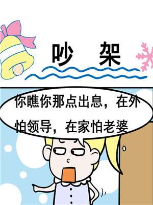 吵架_9