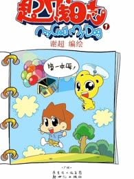 超賤日誌