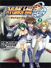 超级机器人大战OG Divine·Wars