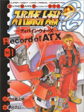 超级机器人大战OG监察者- Record of ATX_9