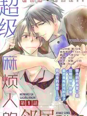 超级麻烦人的邻居_9