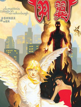  超級少女：羽翼 