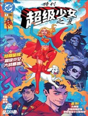 超级少女之夏_9
