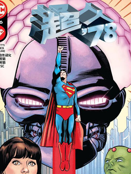 超人❸海报
