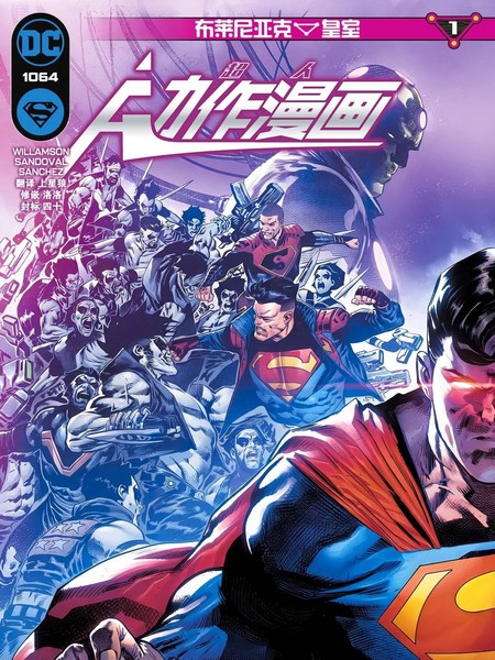 超人-布莱尼亚克皇室