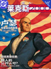 超人：萊克斯2000