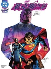 超人:莱克斯卢瑟特刊