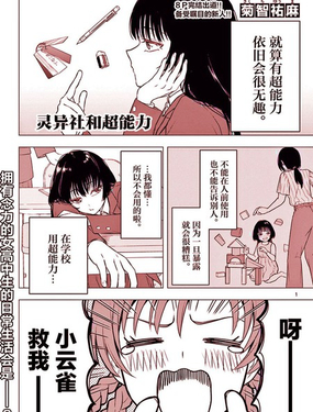  超自研與超能力者 