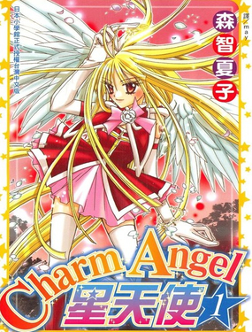  CharmAngel-星天使 