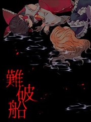 沉船