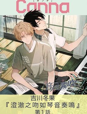 
              澄澈之吻如琴音奏鸣
            