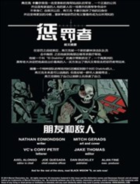 惩罚者ALL-NEW Marvel Now漫画