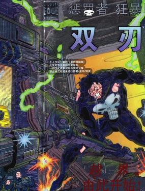 懲罰者-雙刃