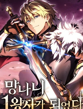 成了流氓大王子漫画