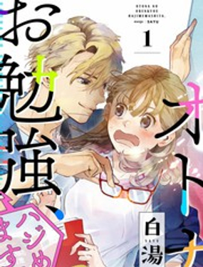 成年人的補習班、現在開課