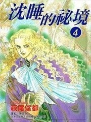 沉睡的秘境