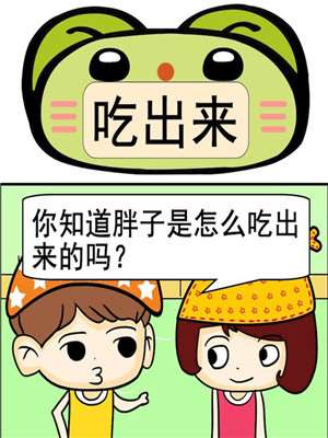 吃出来_9