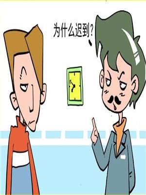 迟到的原因_9