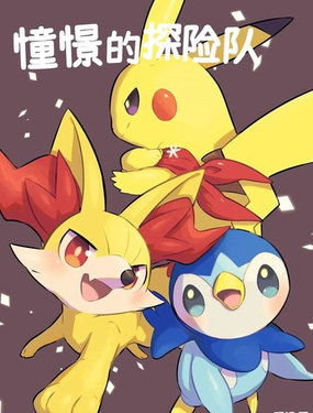 憧憬的探险队_9