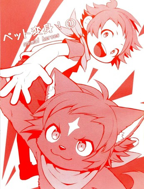 宠物变身!——动物英雄_9