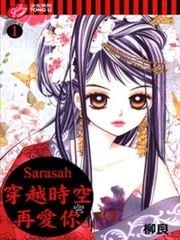 穿越时空再爱你