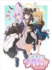 穿这个吧？歌原前辈！！