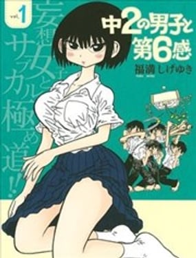 初二男生與第六感 