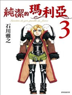 纯洁的玛利亚_9