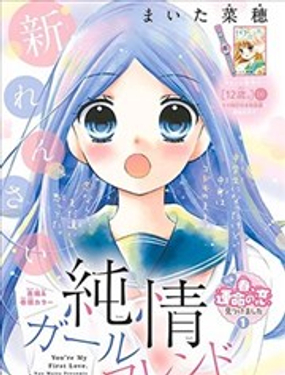 纯情女朋友漫画