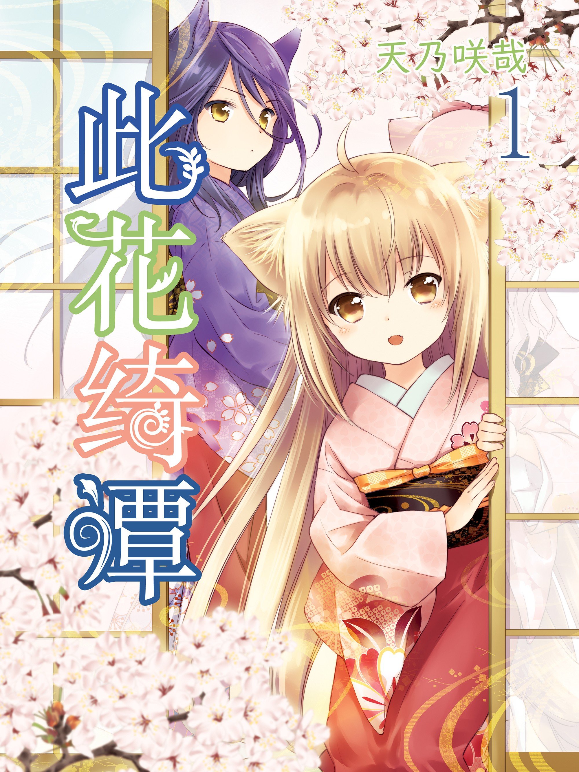 此花绮谭_9