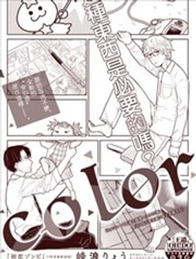 color漫画