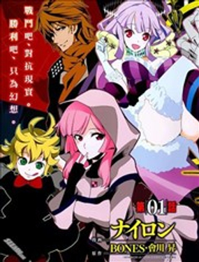  Concrete Revolutio 超人幻想 