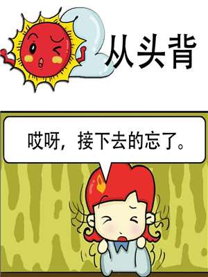 从头背_9