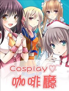  Cosplay咖啡厅 